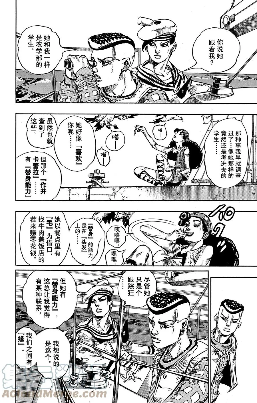 51 维他命C和杀手皇后 其2 第37页