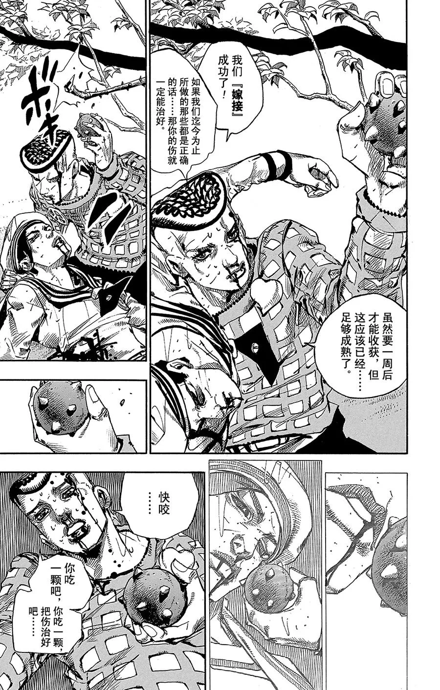 52 维他命C和杀手皇后 其3 第39页