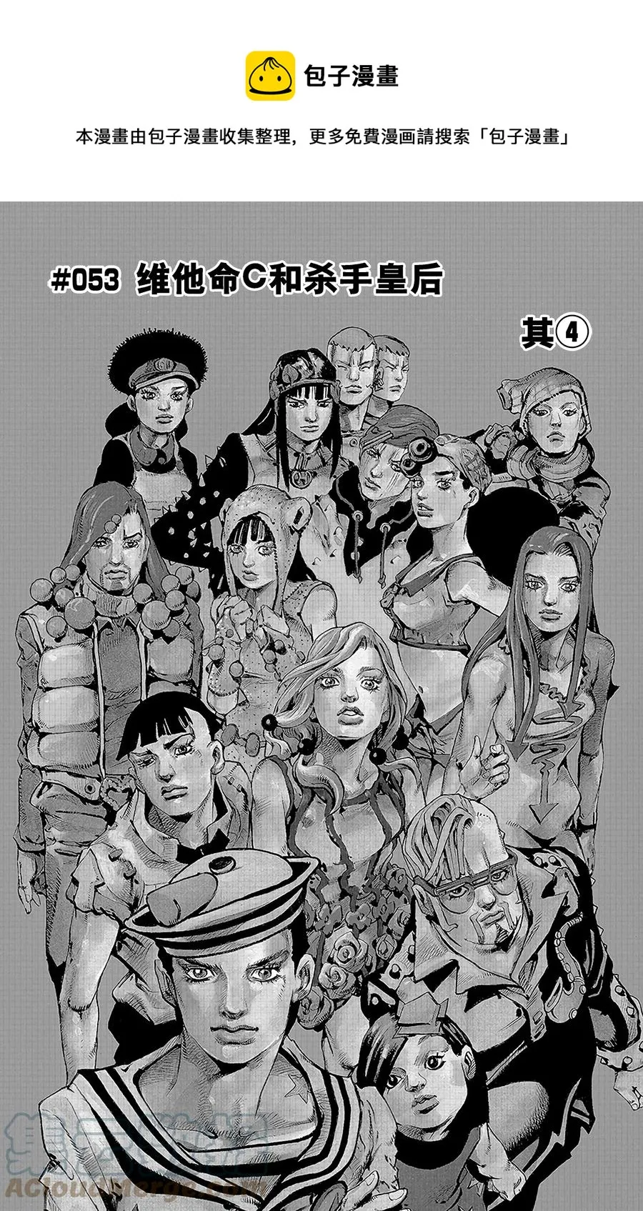 53 维他命C和杀手皇后 其4 第1页