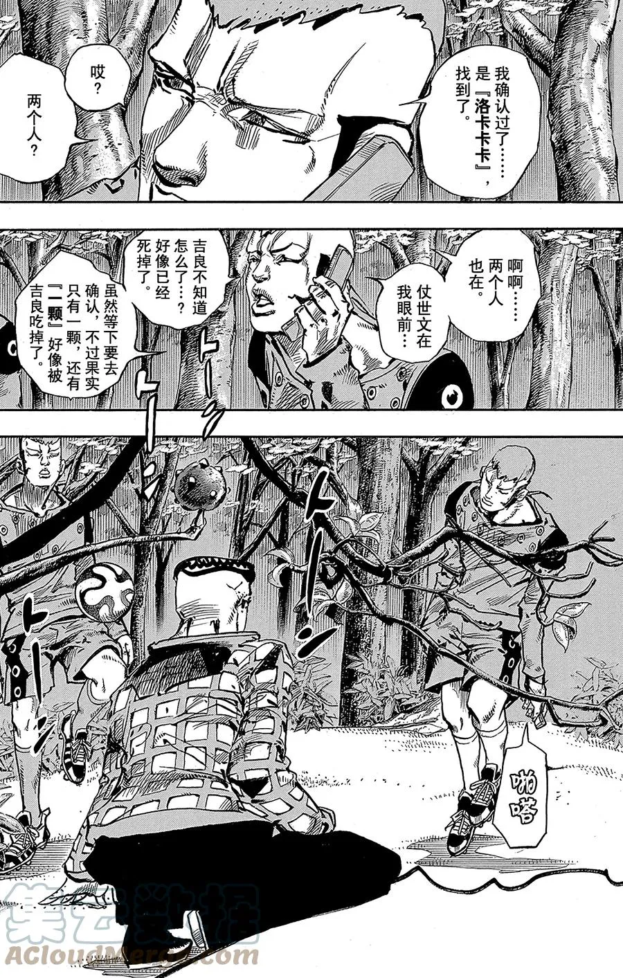 53 维他命C和杀手皇后 其4 第22页