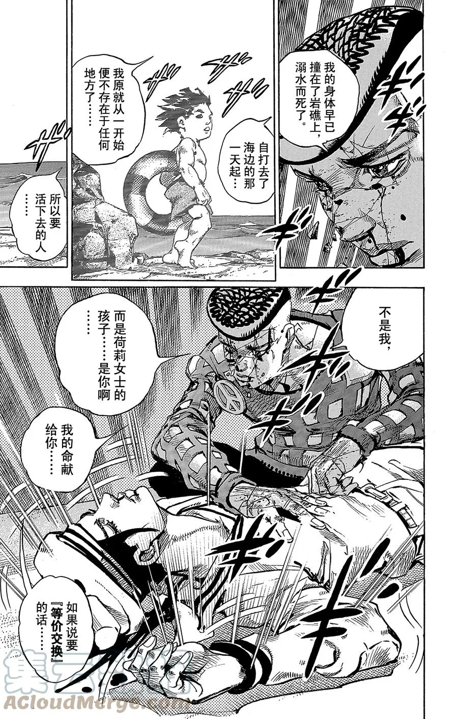 53 维他命C和杀手皇后 其4 第37页
