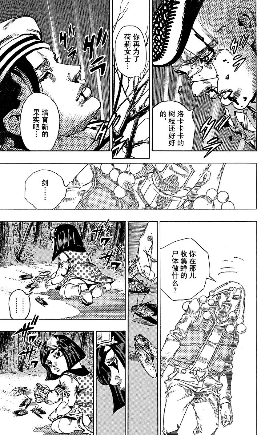 53 维他命C和杀手皇后 其4 第39页