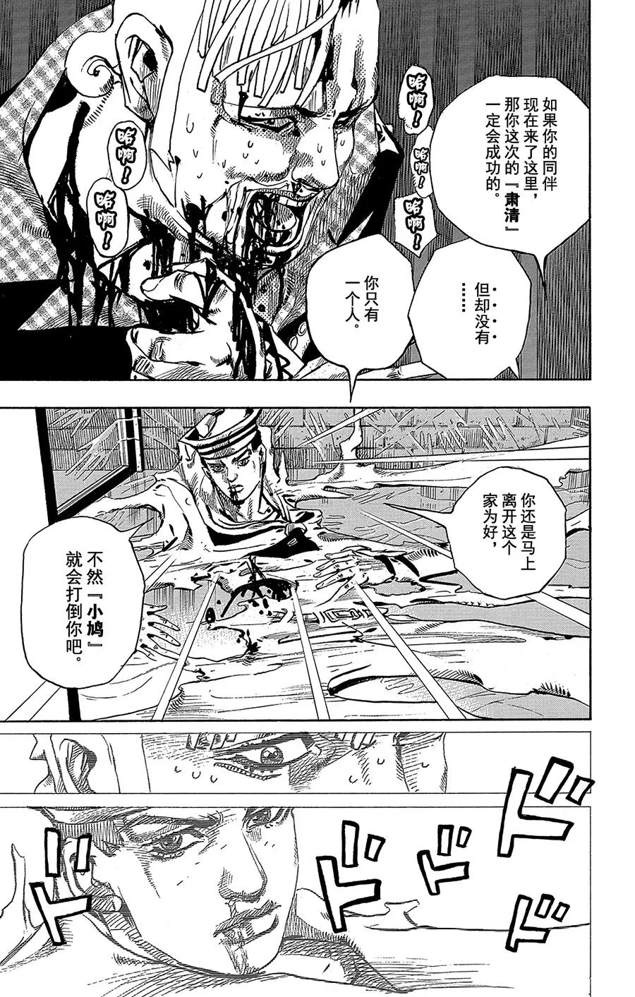 55 行走的心，破碎的心 第8页