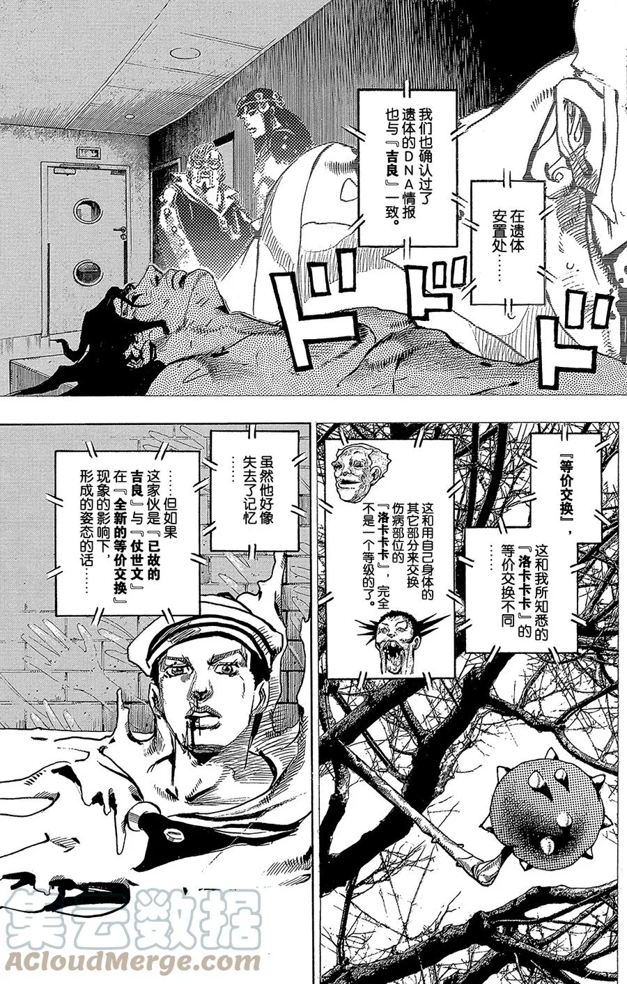 55 行走的心，破碎的心 第10页