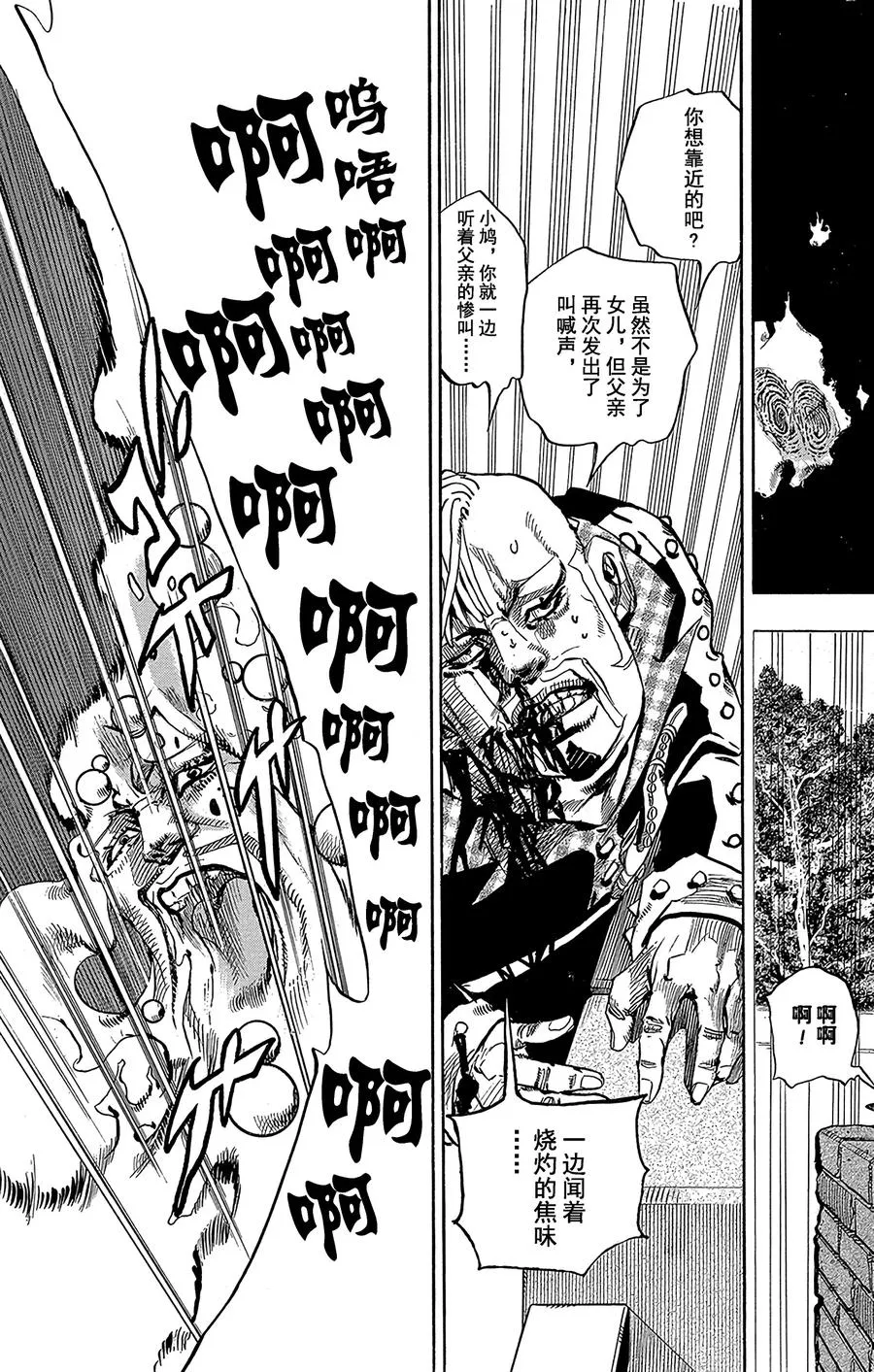 55 行走的心，破碎的心 第18页