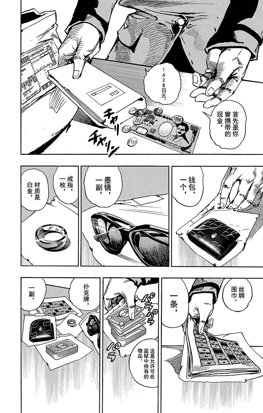 55 行走的心，破碎的心 第39页