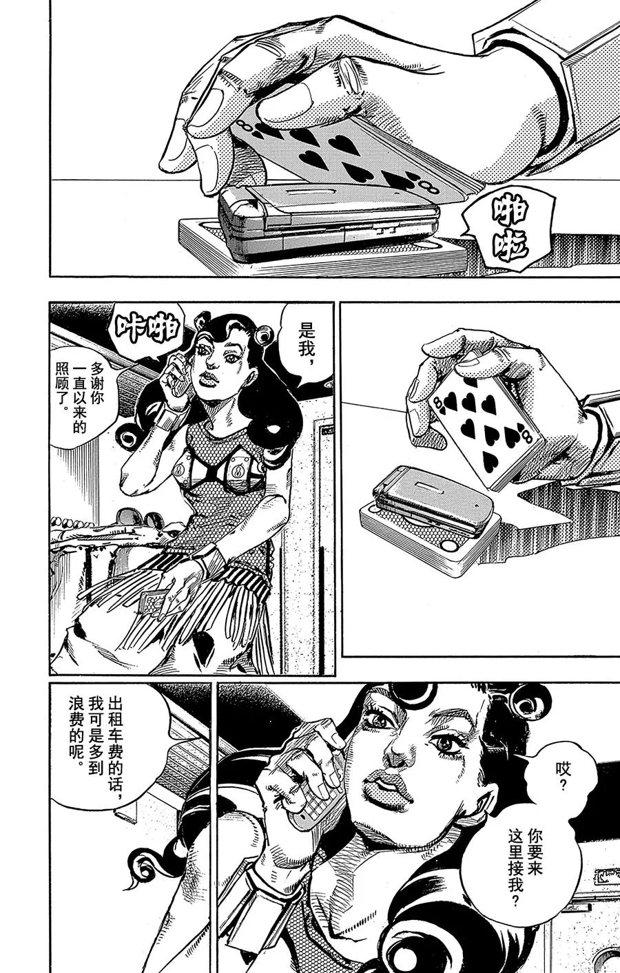 55 行走的心，破碎的心 第45页