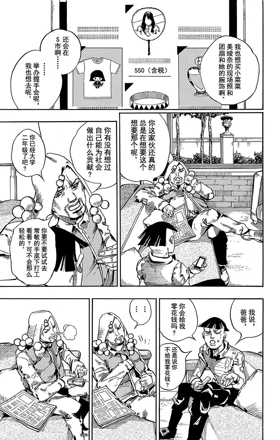 56 奇迹之人 其1 第5页