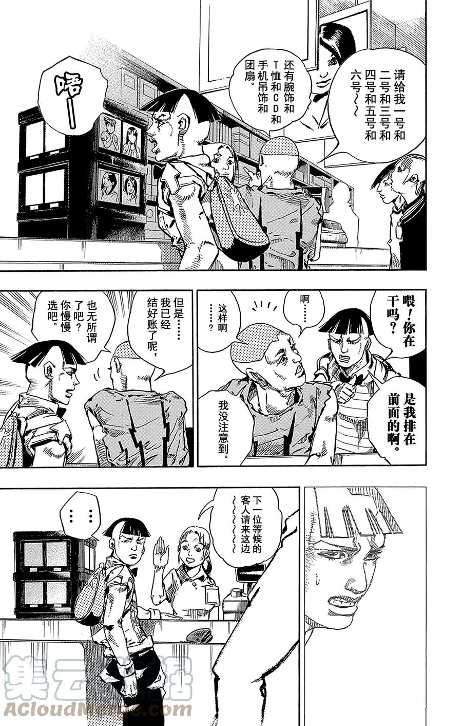 56 奇迹之人 其1 第7页
