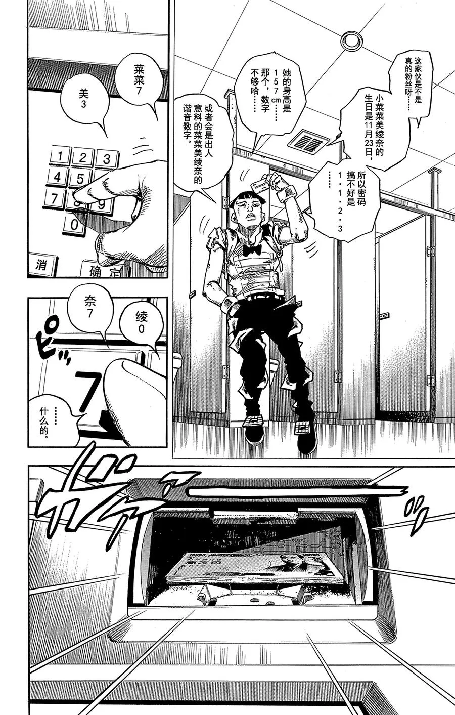 56 奇迹之人 其1 第12页