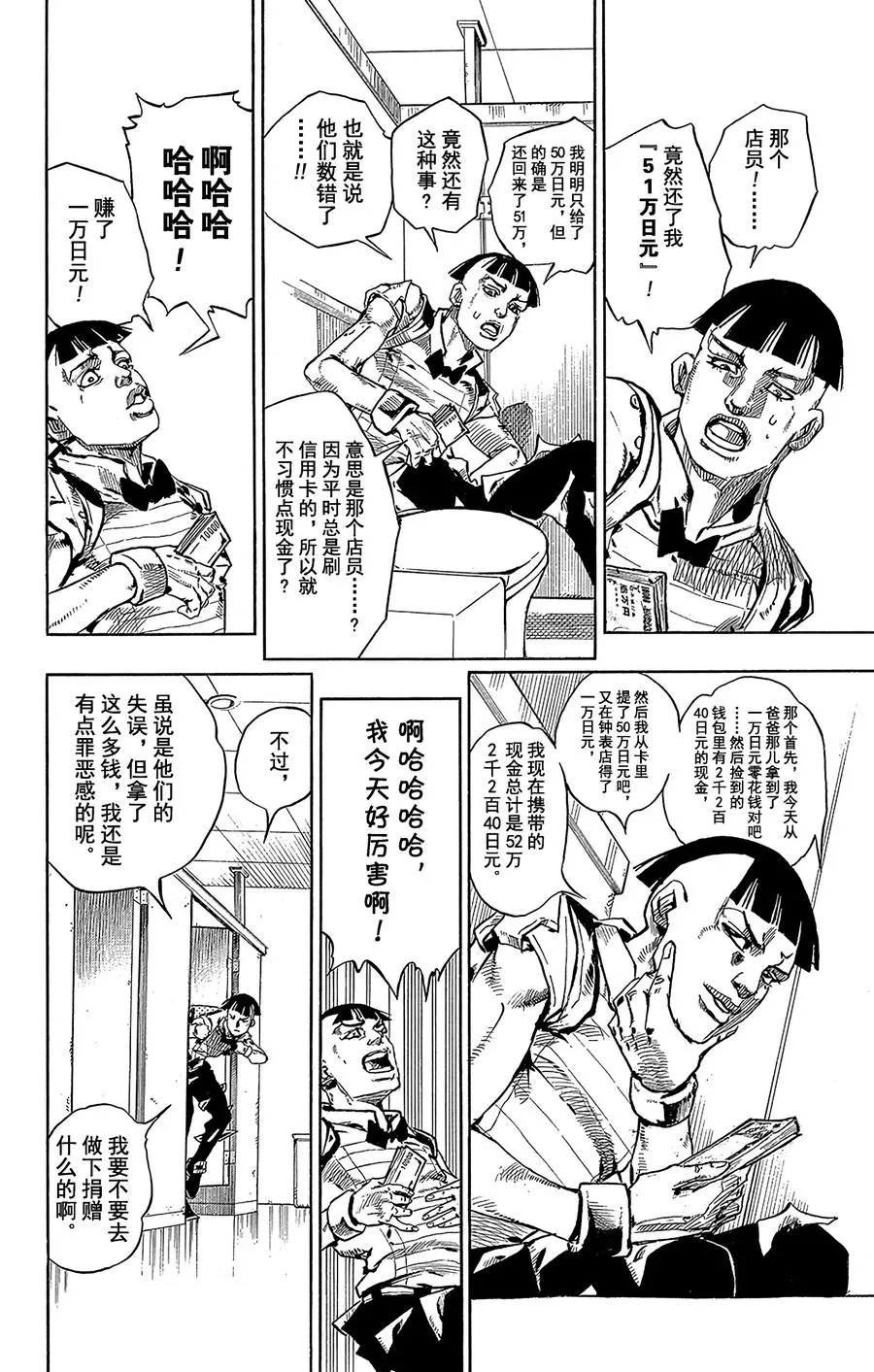 56 奇迹之人 其1 第20页