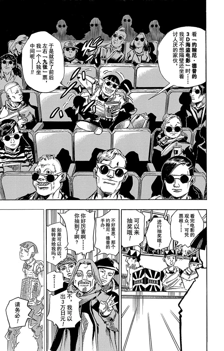 56 奇迹之人 其1 第21页