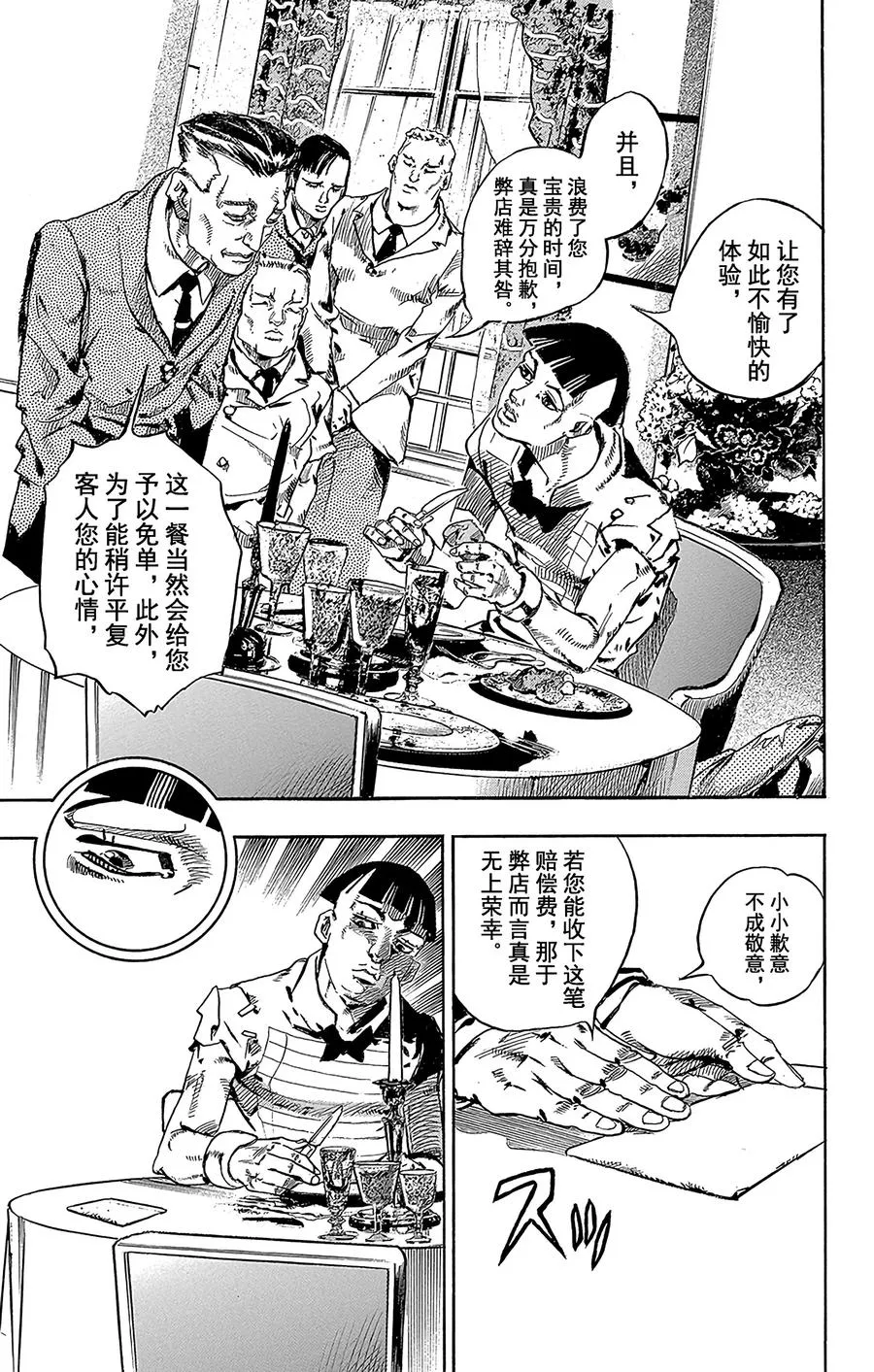 56 奇迹之人 其1 第23页