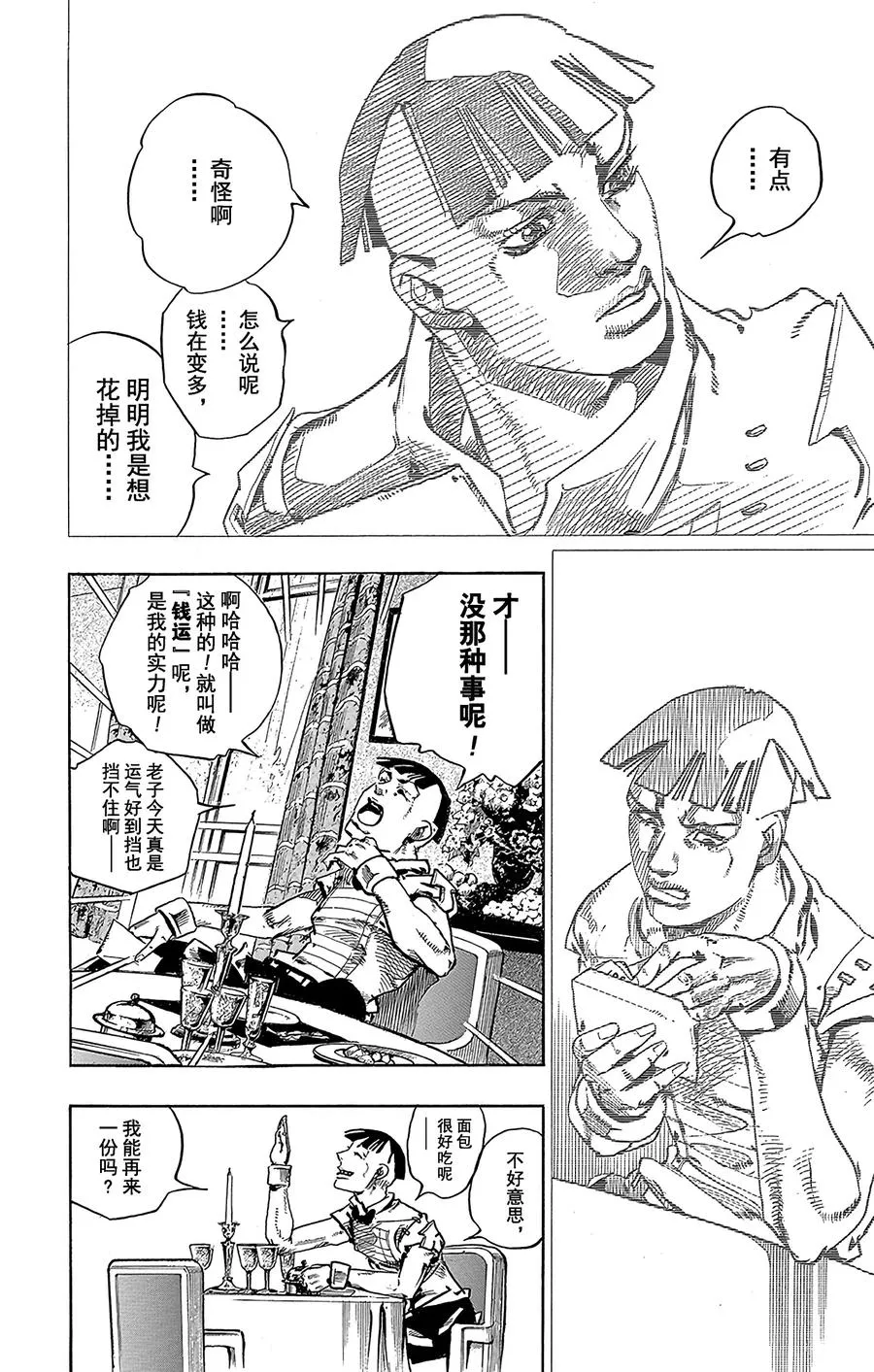 56 奇迹之人 其1 第24页