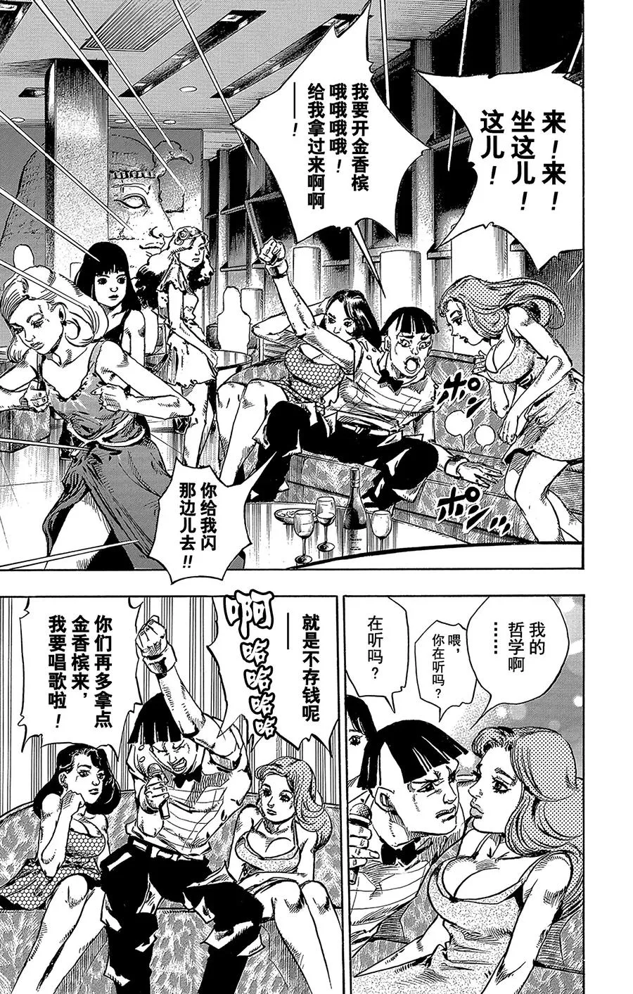 56 奇迹之人 其1 第27页