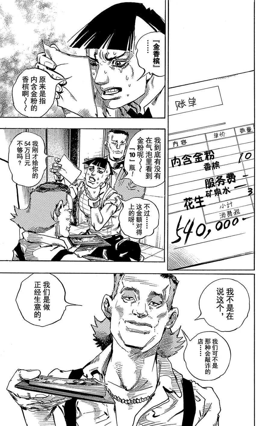 56 奇迹之人 其1 第29页