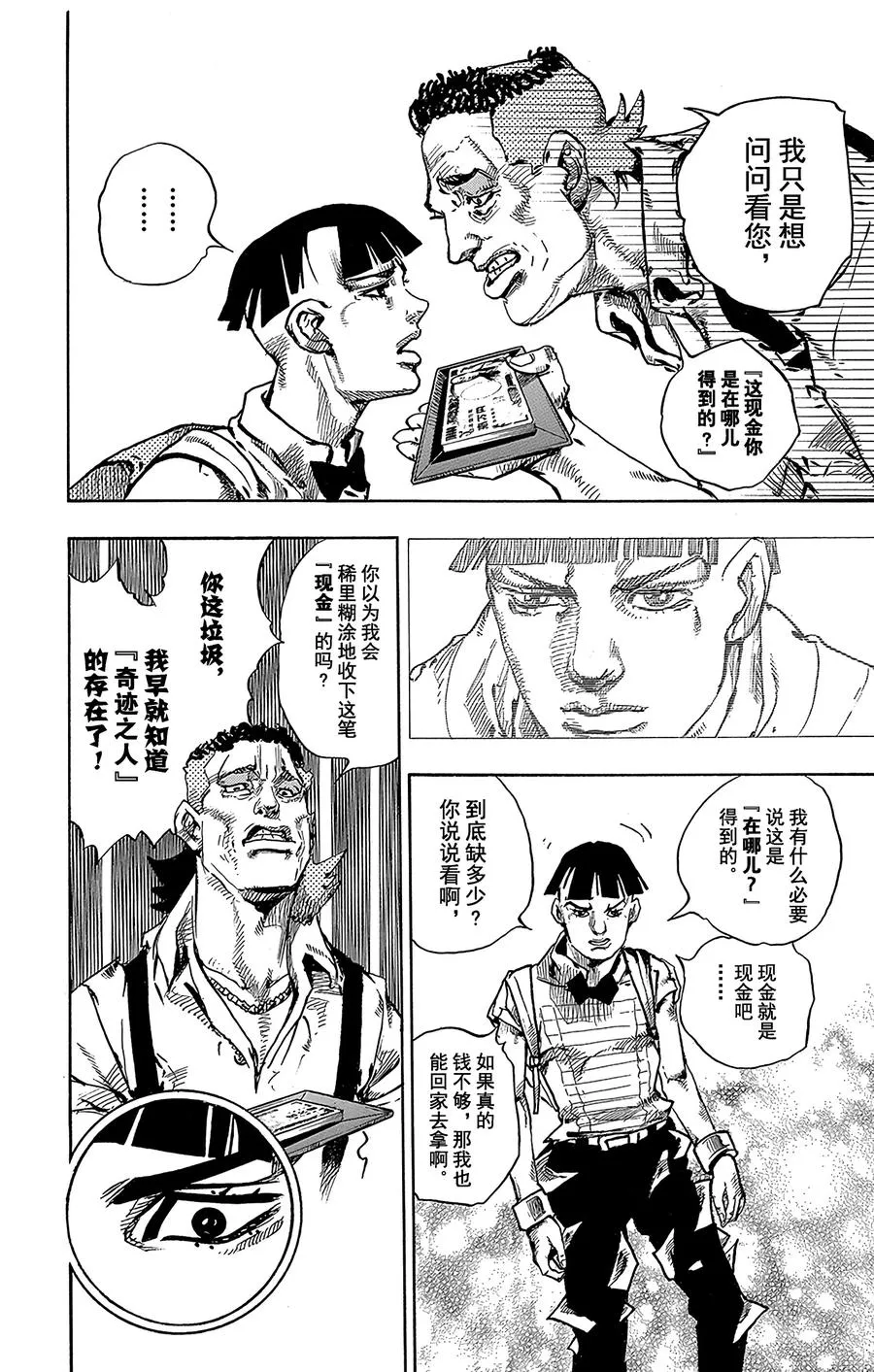 56 奇迹之人 其1 第30页
