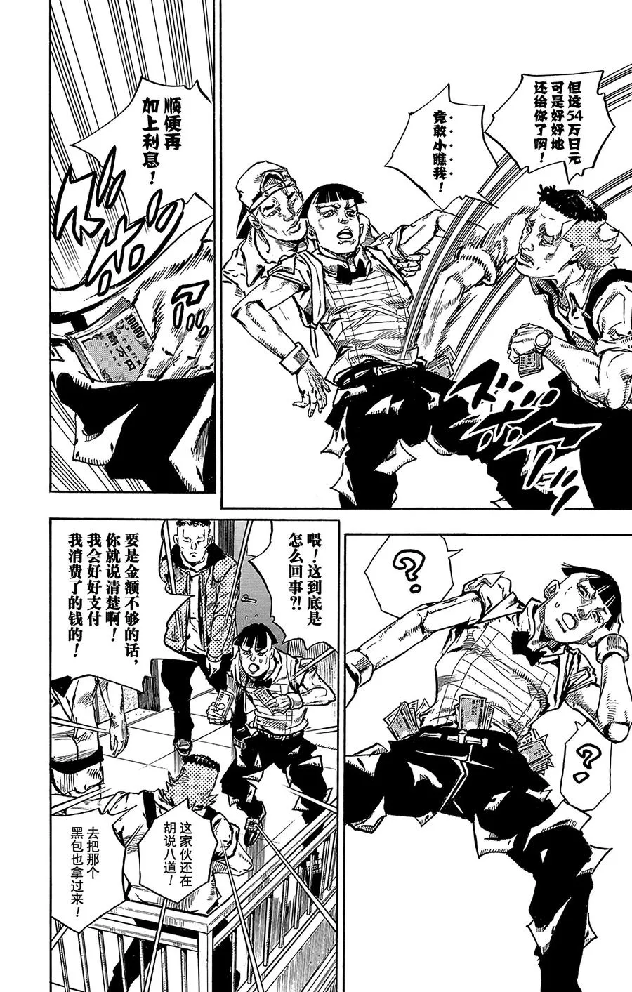 56 奇迹之人 其1 第32页