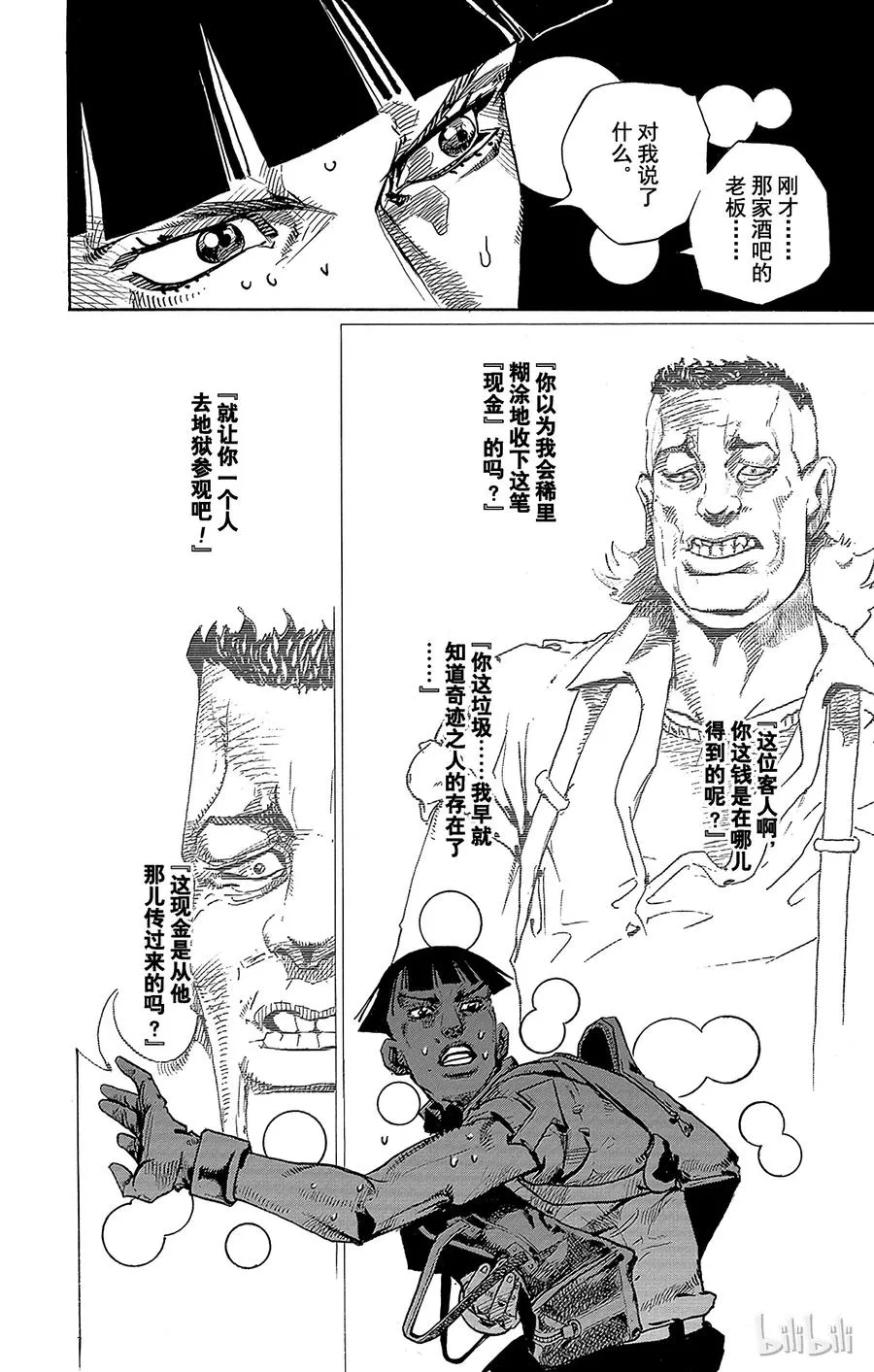 56 奇迹之人 其1 第44页