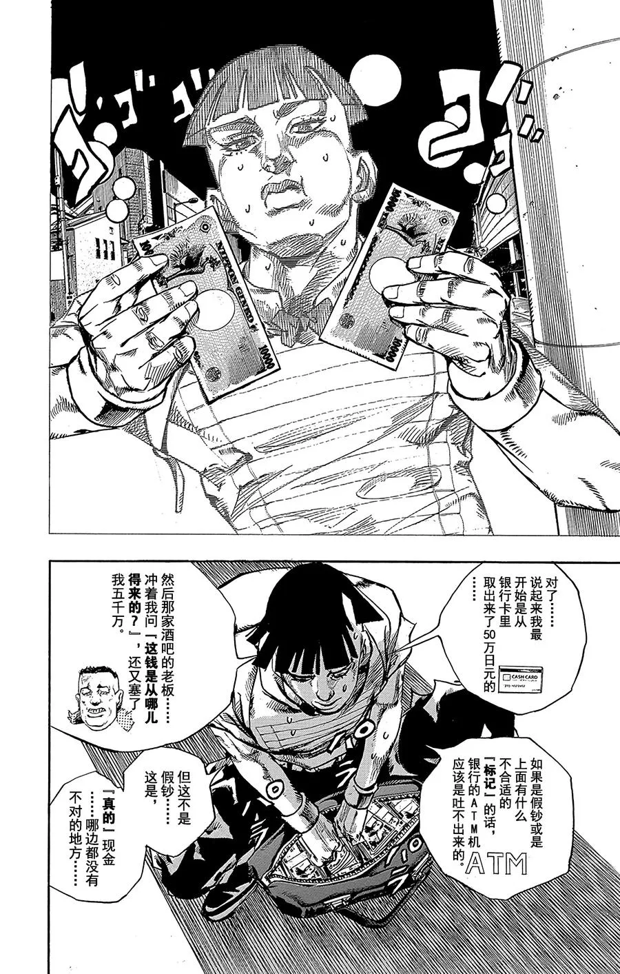 57 奇迹之人 其2 第6页