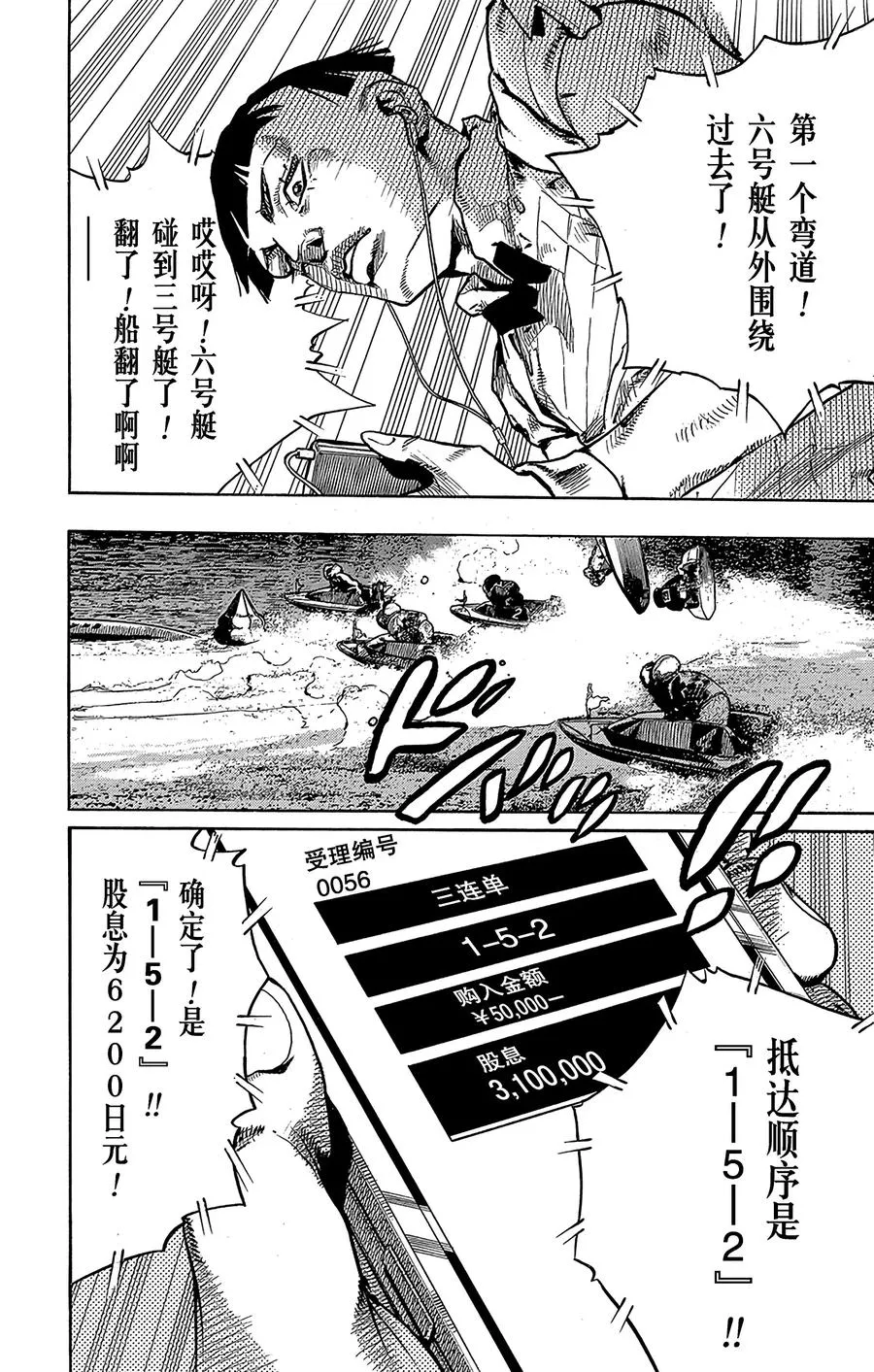 57 奇迹之人 其2 第8页