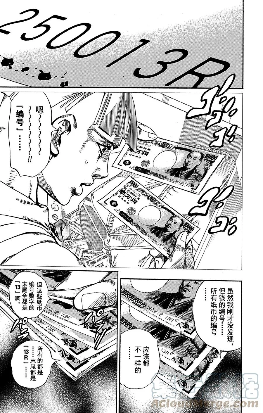 57 奇迹之人 其2 第13页
