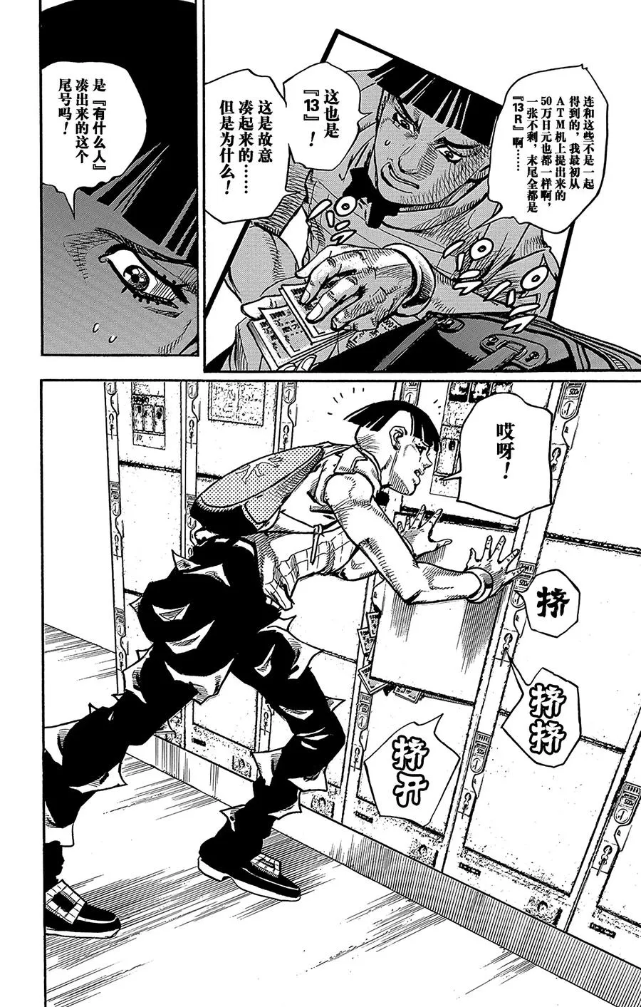 57 奇迹之人 其2 第14页