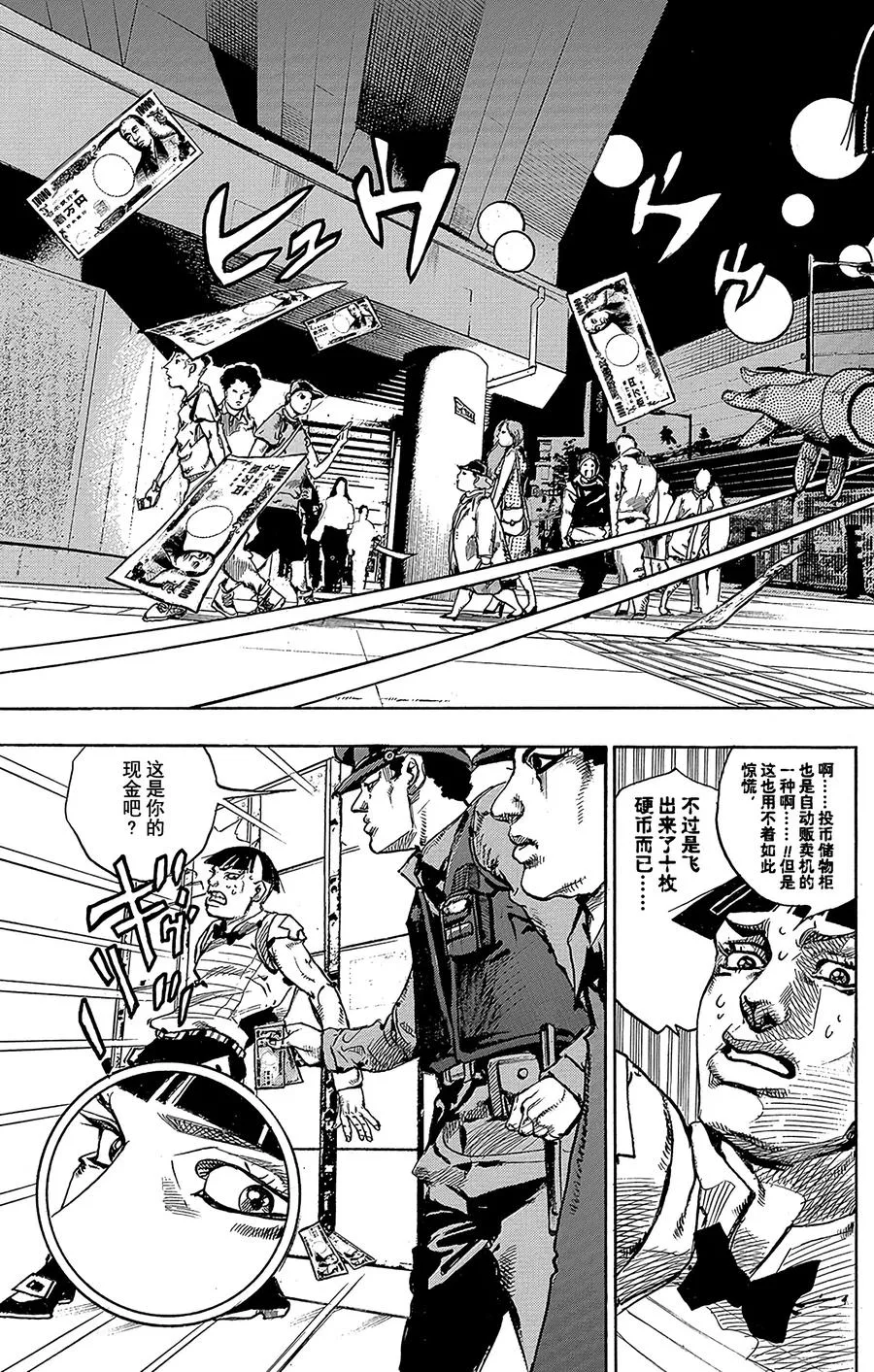 57 奇迹之人 其2 第17页