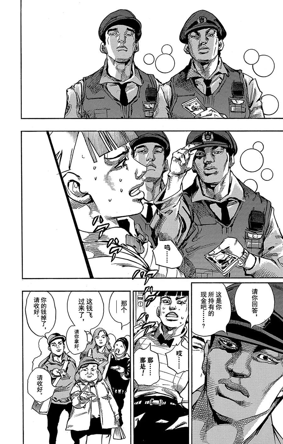 57 奇迹之人 其2 第18页