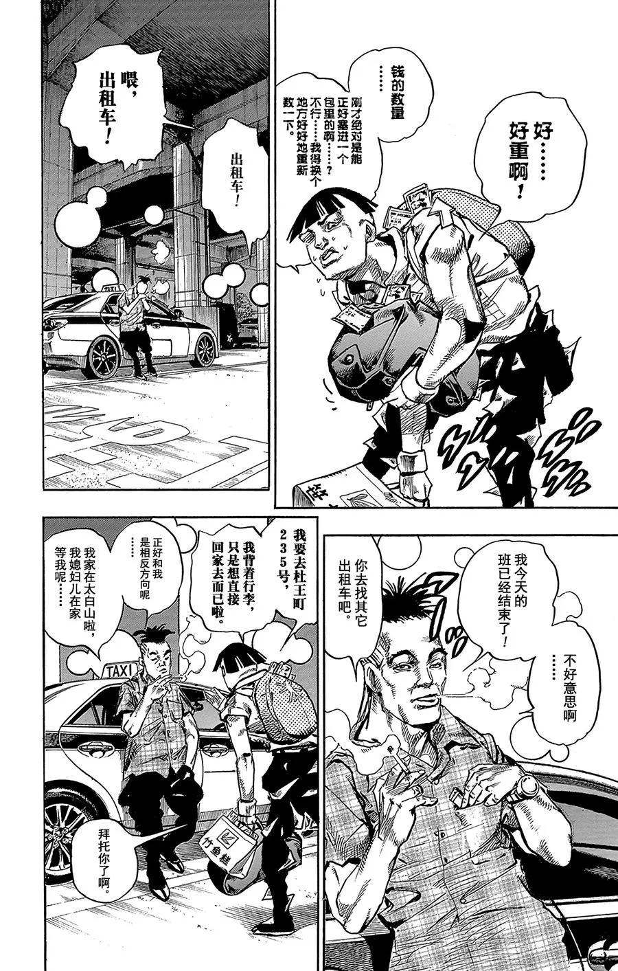 57 奇迹之人 其2 第20页