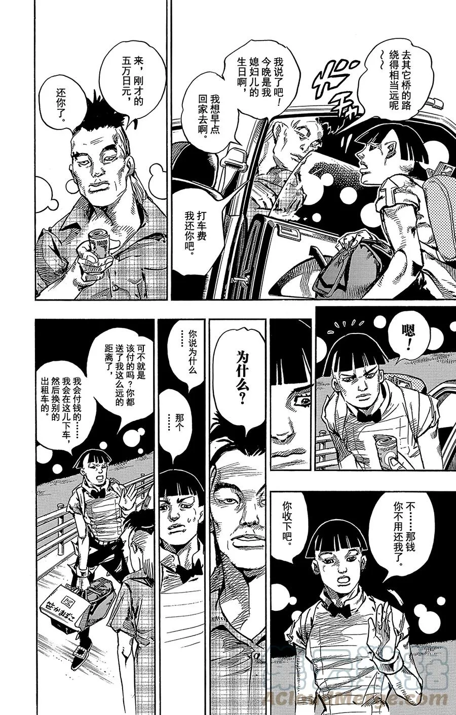 57 奇迹之人 其2 第22页