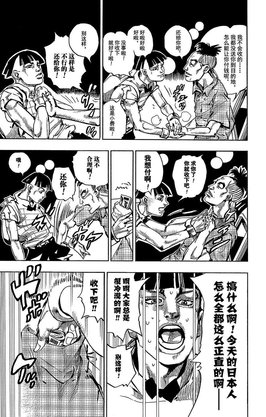 57 奇迹之人 其2 第23页