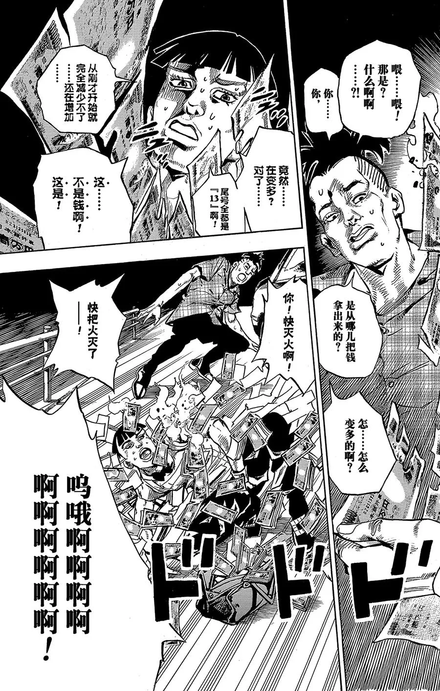 57 奇迹之人 其2 第27页