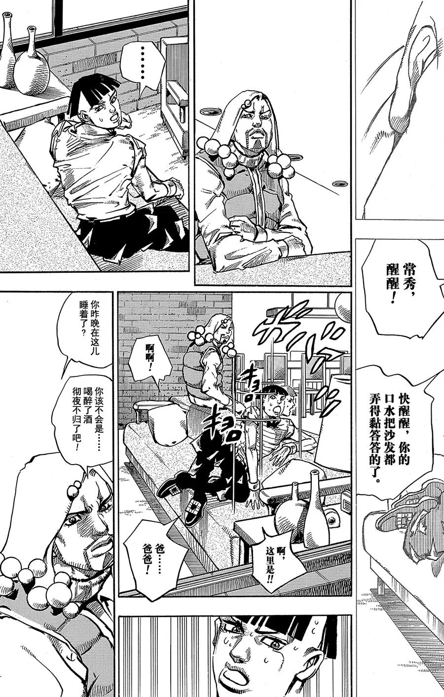 57 奇迹之人 其2 第29页