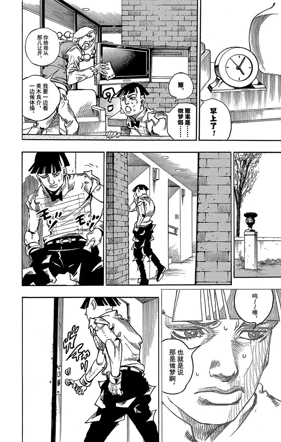57 奇迹之人 其2 第30页