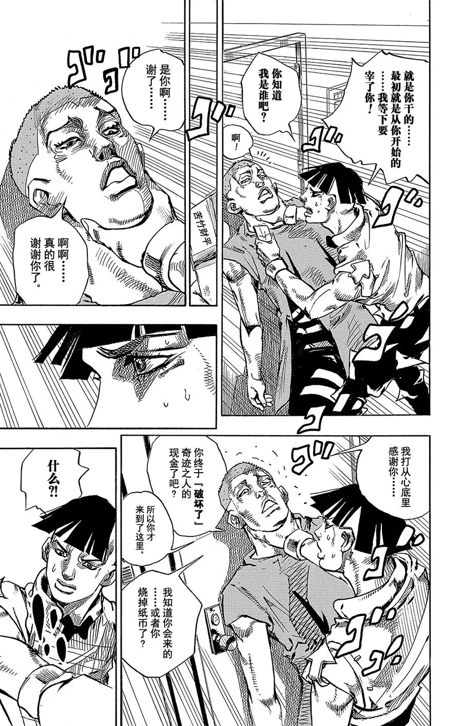 57 奇迹之人 其2 第35页