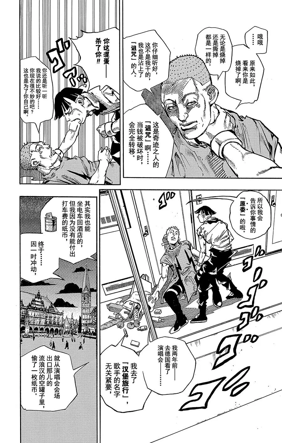 57 奇迹之人 其2 第36页