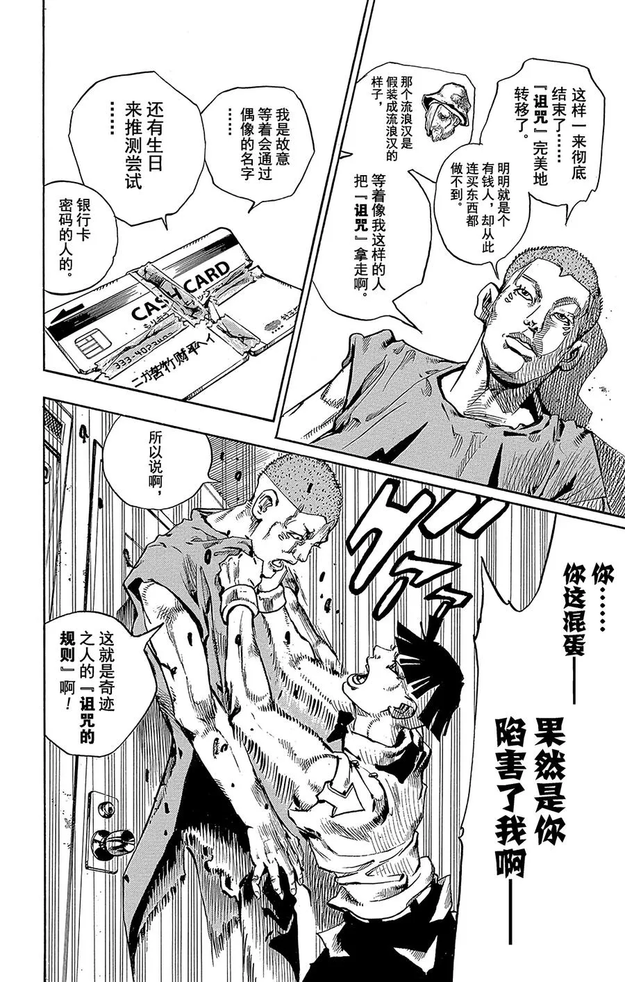 57 奇迹之人 其2 第38页
