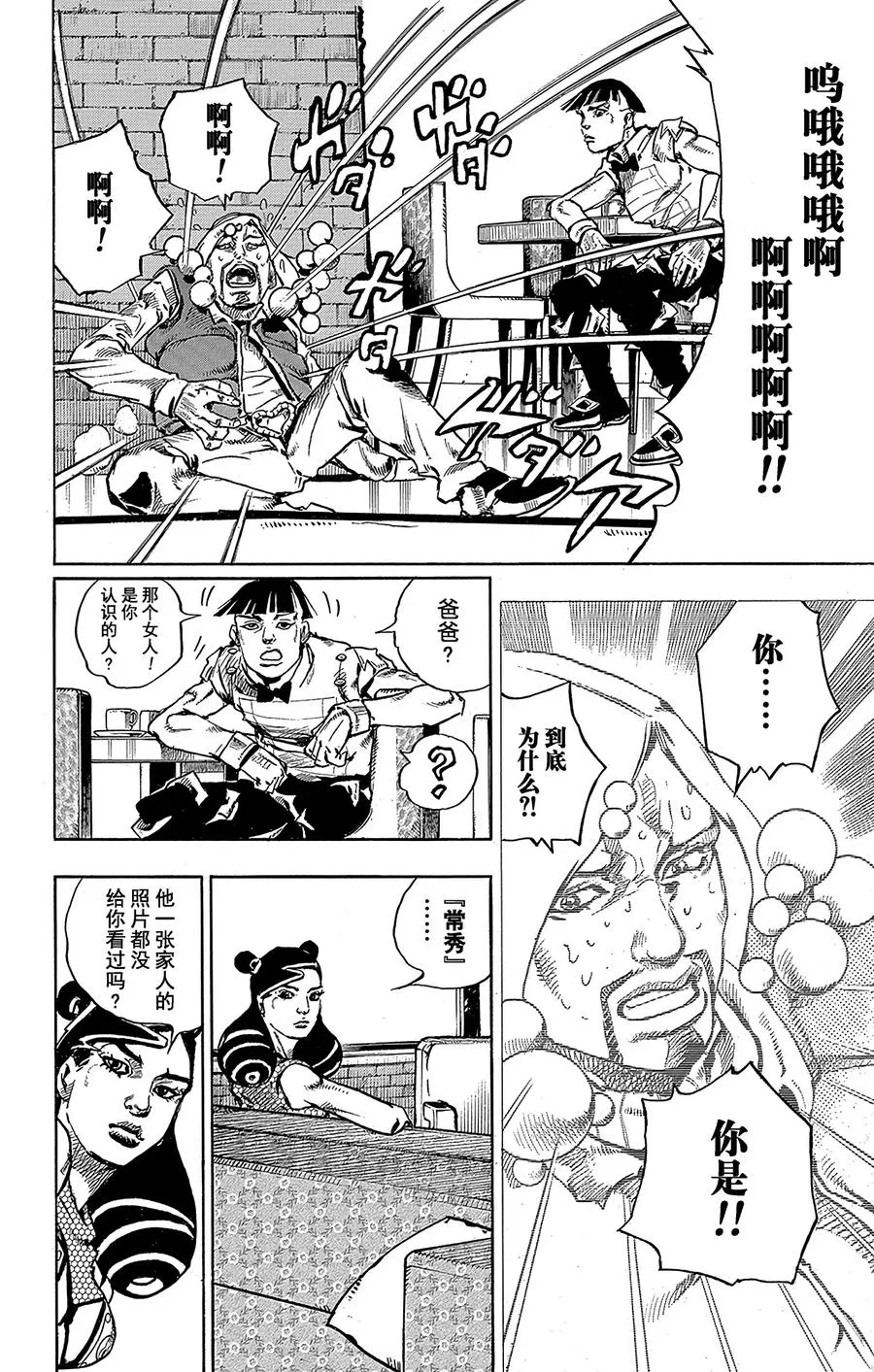 58 东方家的黎明 第24页