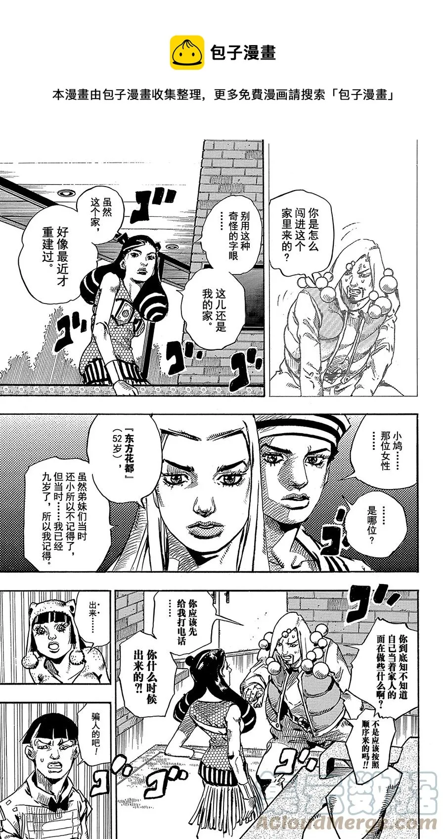 58 东方家的黎明 第27页