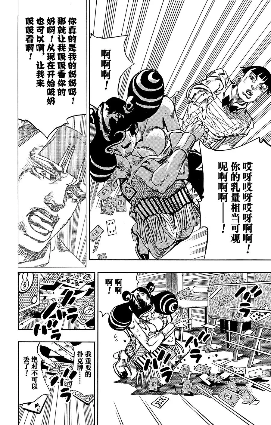 58 东方家的黎明 第36页