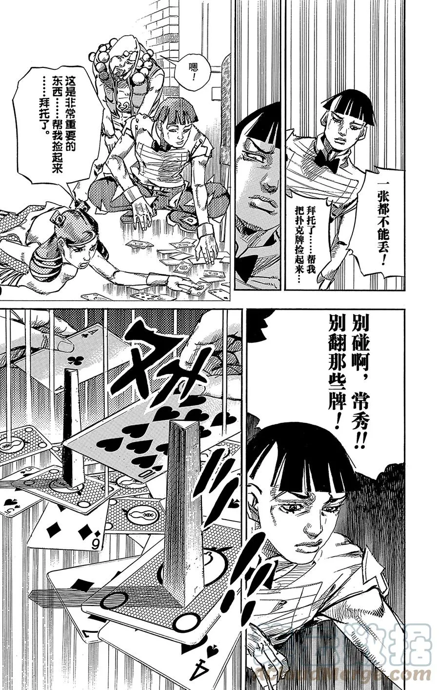 58 东方家的黎明 第37页