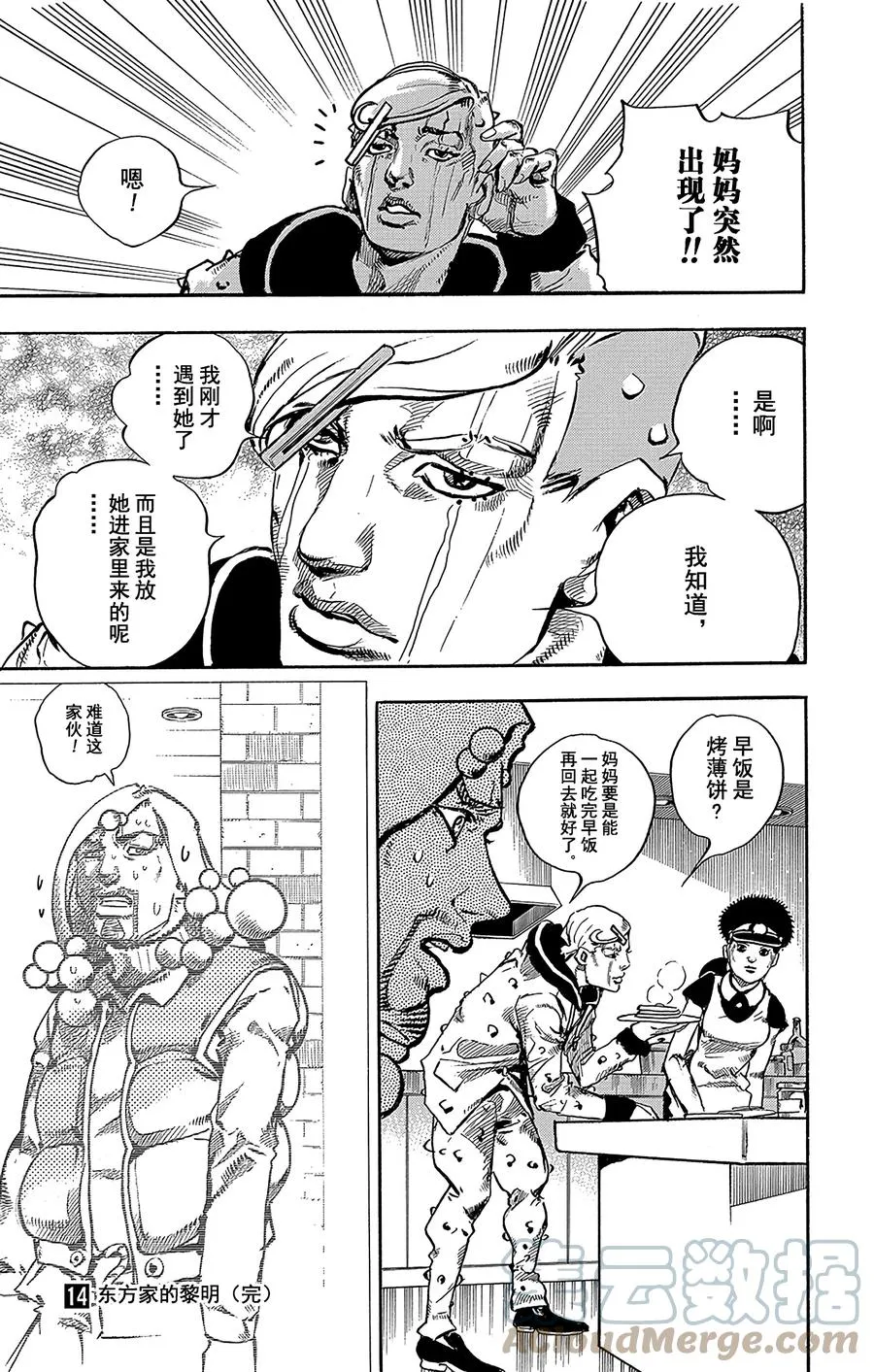 58 东方家的黎明 第41页