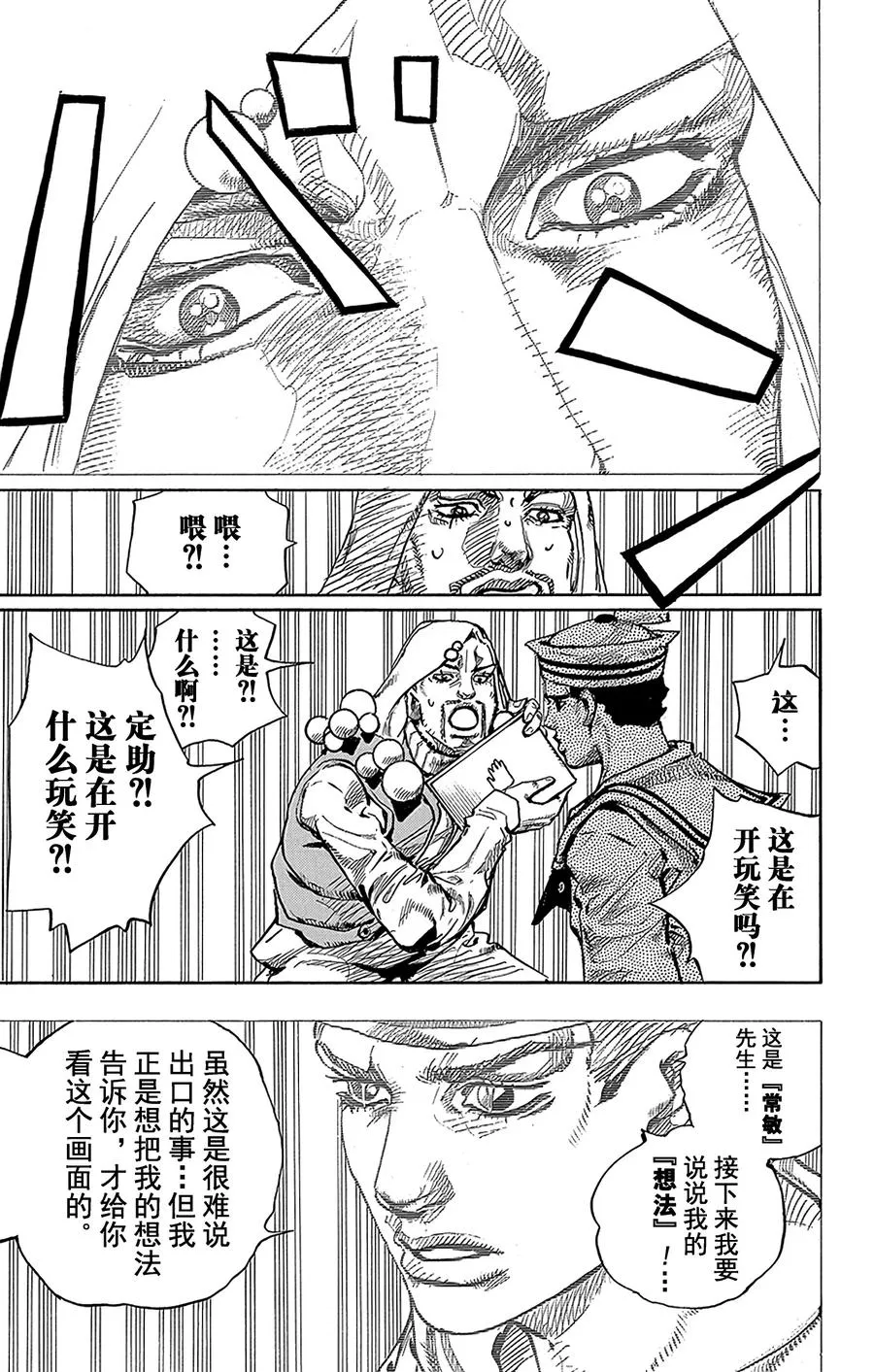 59 多洛米蒂的蓝色珊瑚礁 其1 第18页