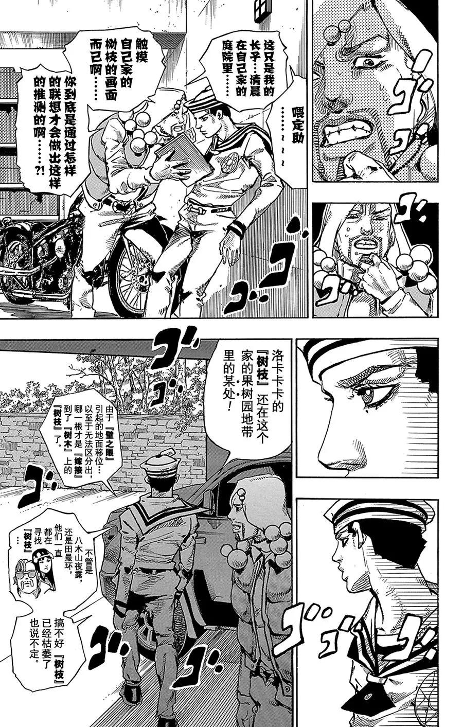 59 多洛米蒂的蓝色珊瑚礁 其1 第20页
