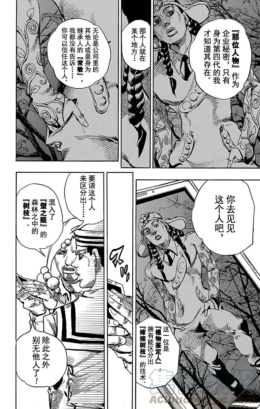 59 多洛米蒂的蓝色珊瑚礁 其1 第25页