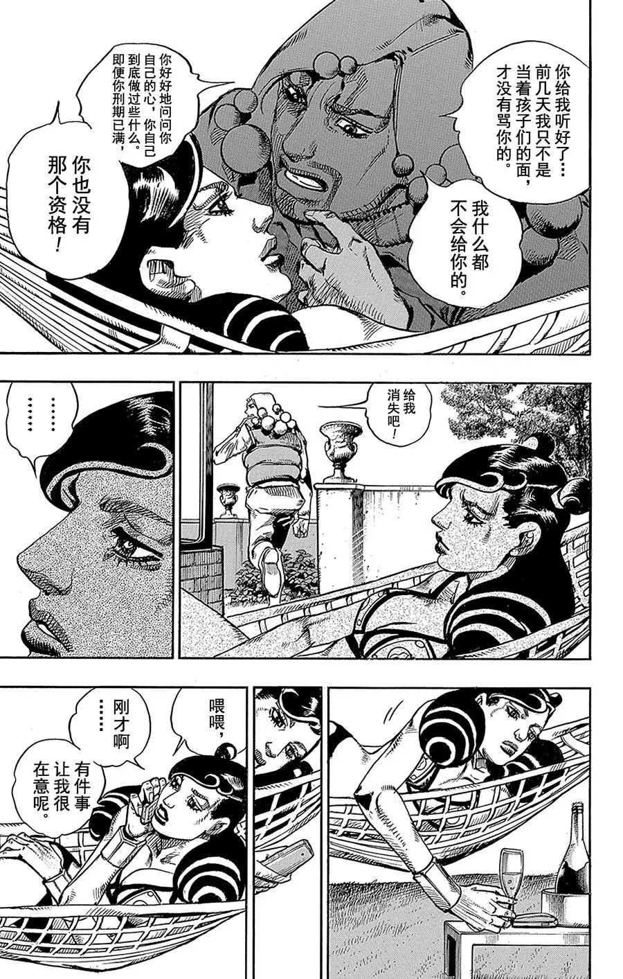 59 多洛米蒂的蓝色珊瑚礁 其1 第30页