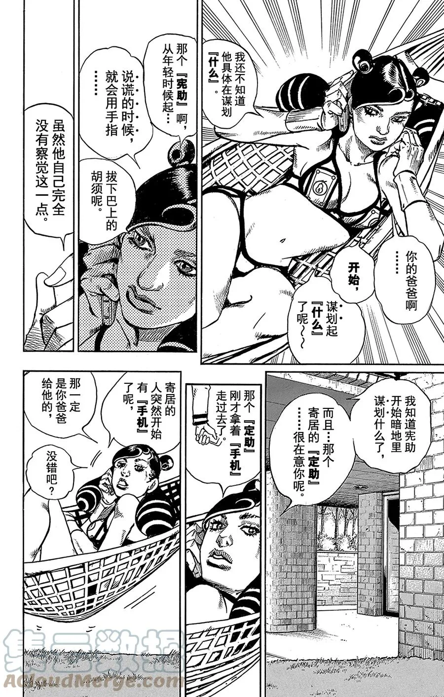 59 多洛米蒂的蓝色珊瑚礁 其1 第31页