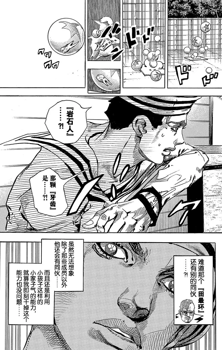 60 多洛米蒂的蓝色珊瑚礁 其2 第41页