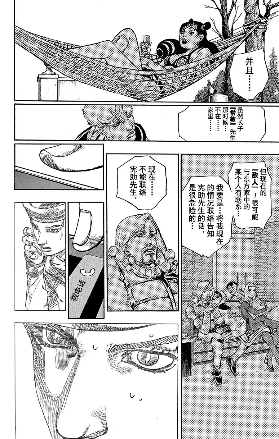 61 多洛米蒂的蓝色珊瑚礁 其3 第38页